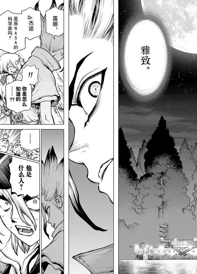 第155话 第17页