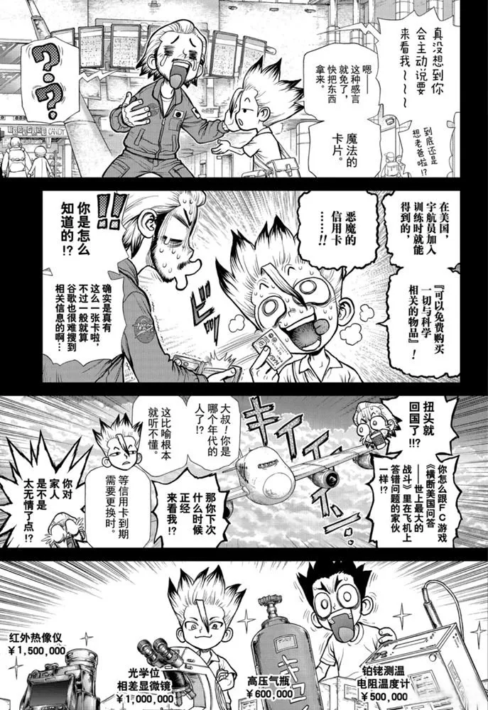 第156话 第9页