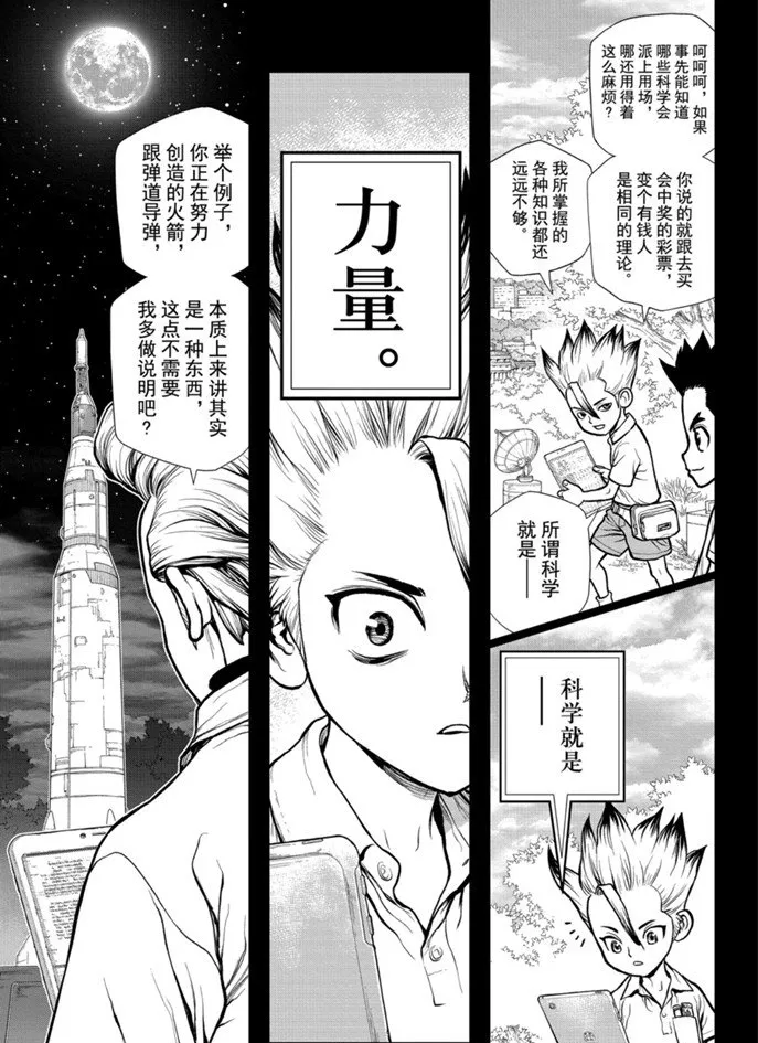 第156话 第11页