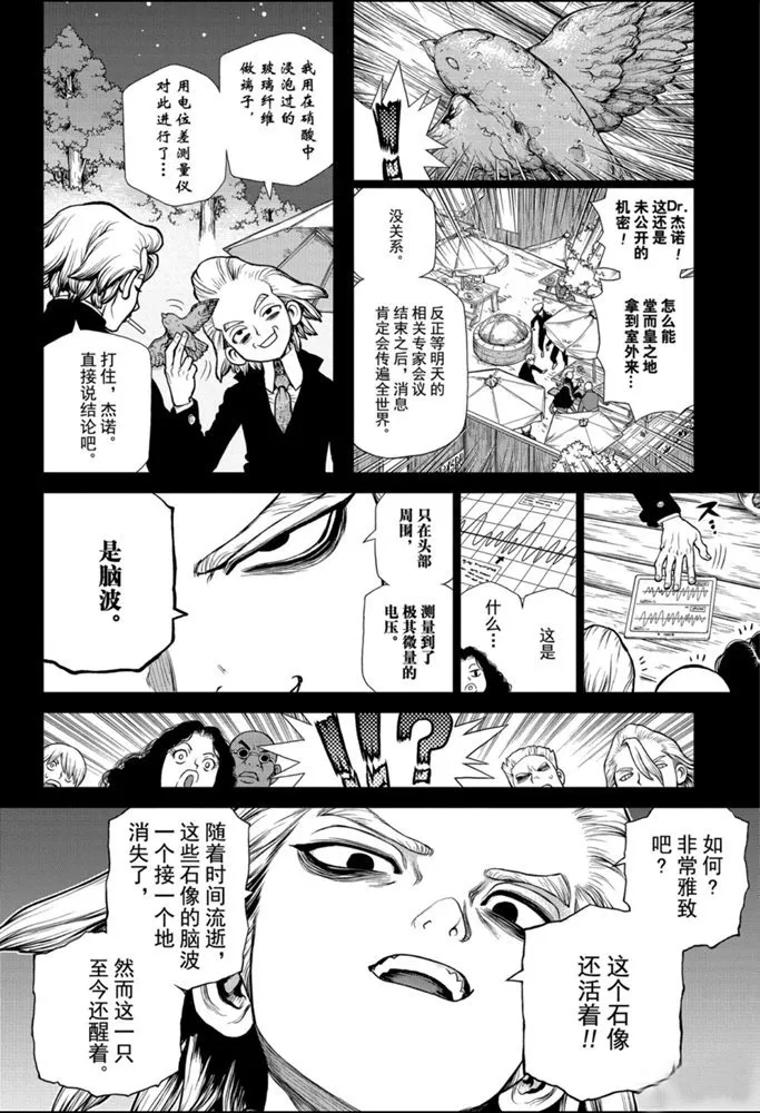 第157话 第8页