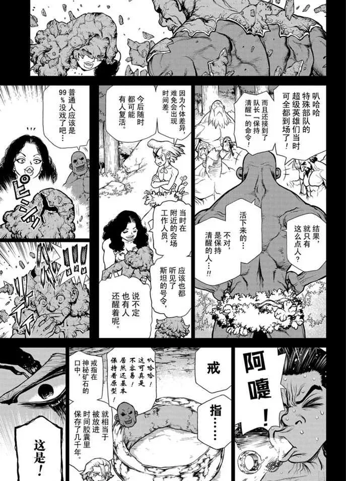 第158话 第3页