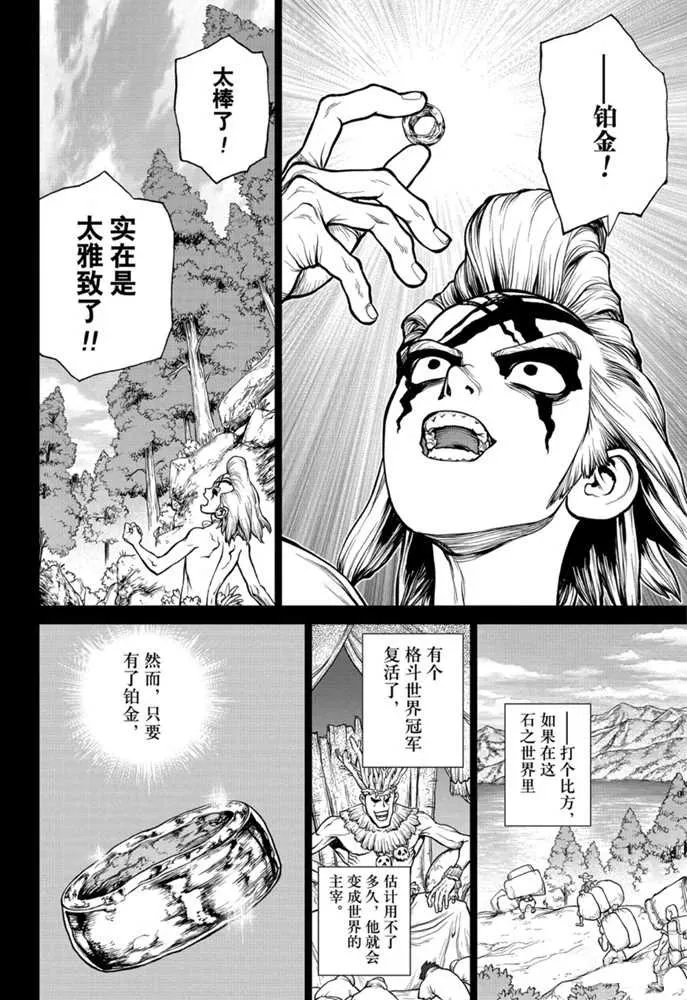 第158话 第4页