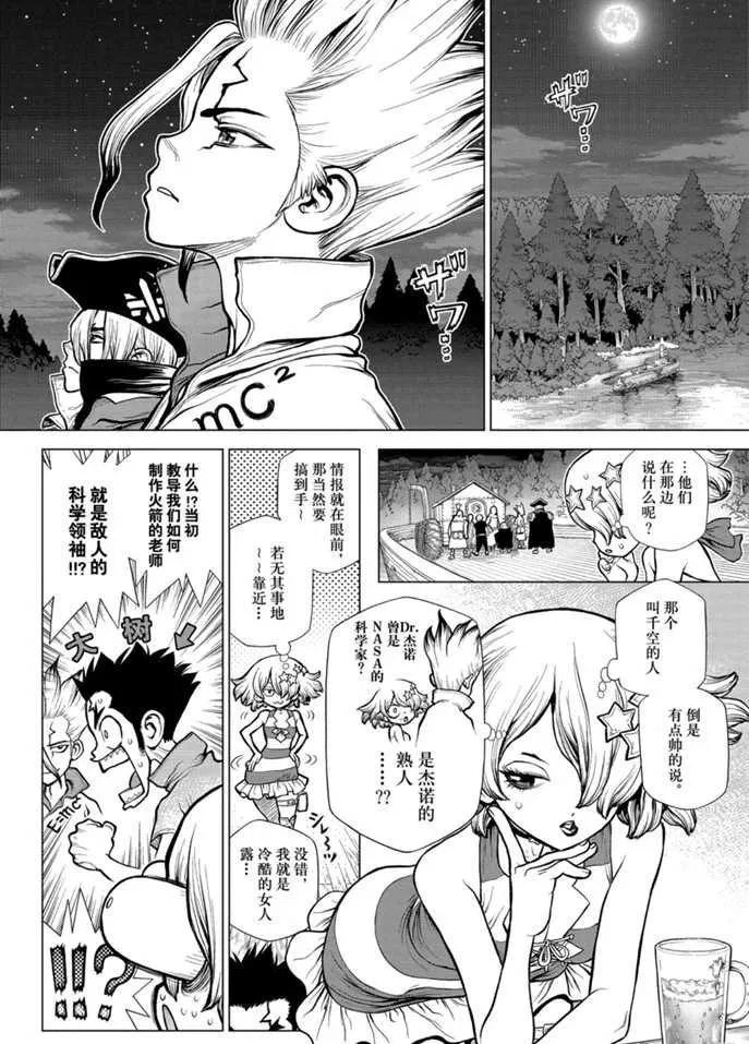 第158话 第8页