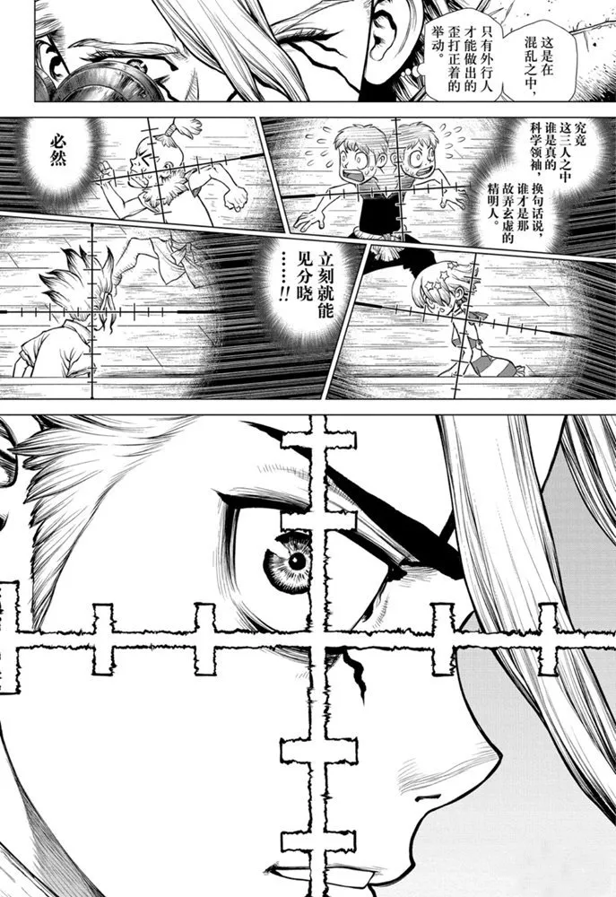 第159话 第8页