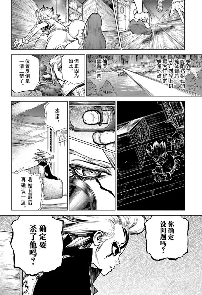 第159话 第10页