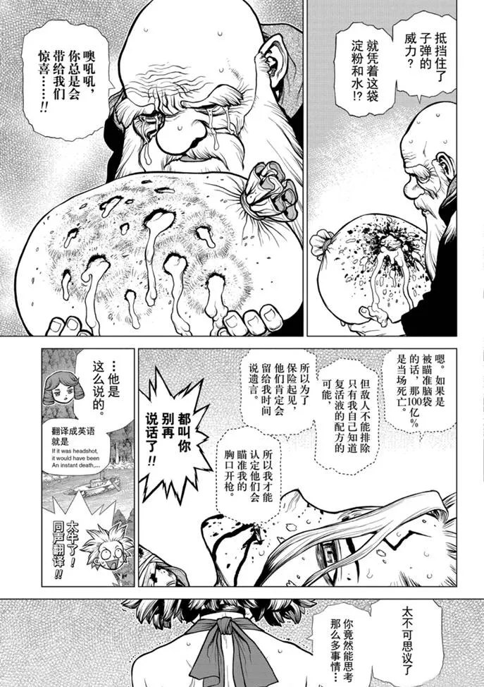 第160话 第7页