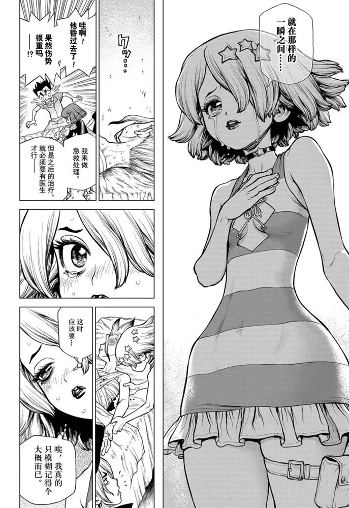 第160话 第8页