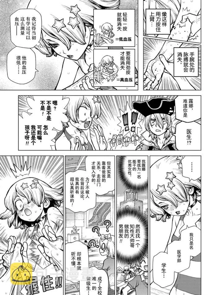 第160话 第9页