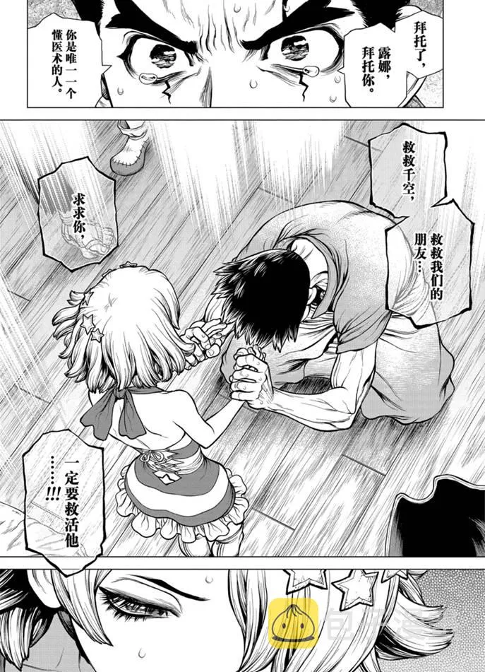 第160话 第10页