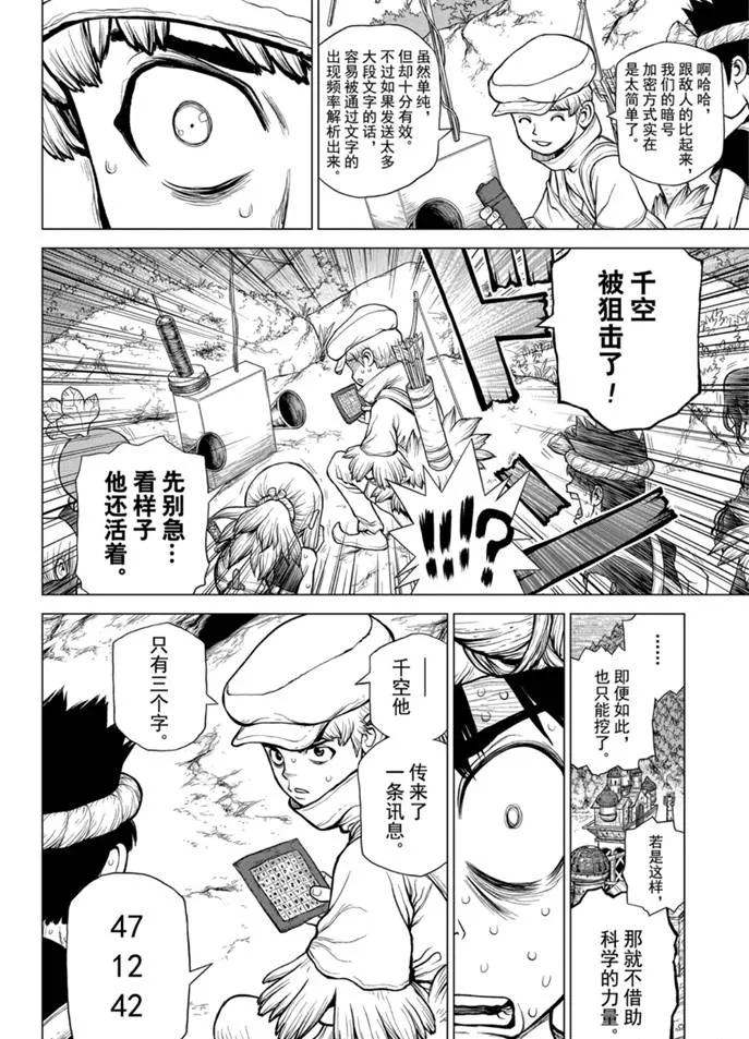 第160话 第16页