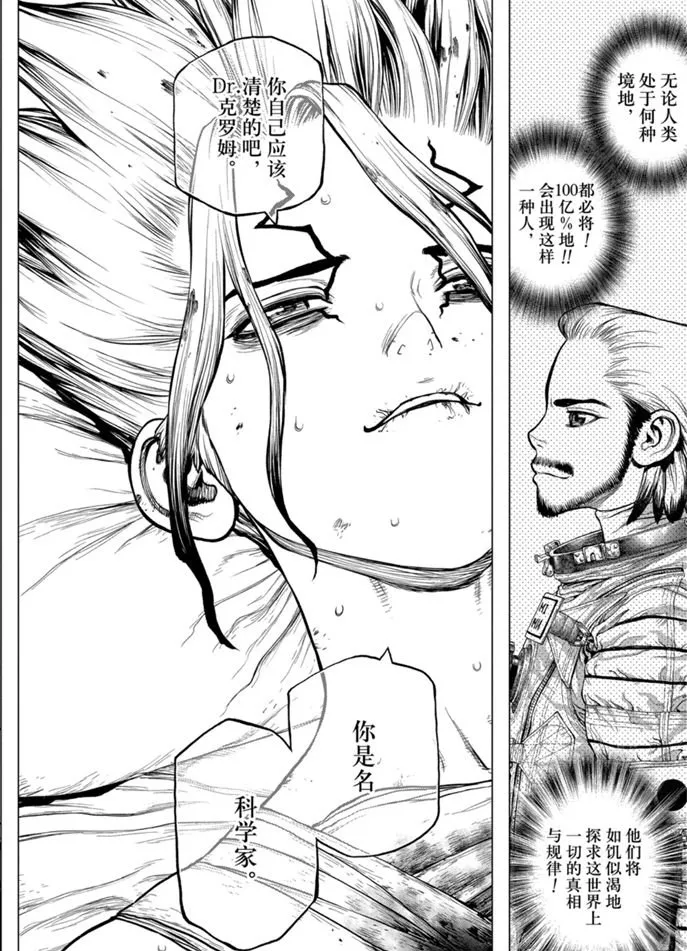 第160话 第18页
