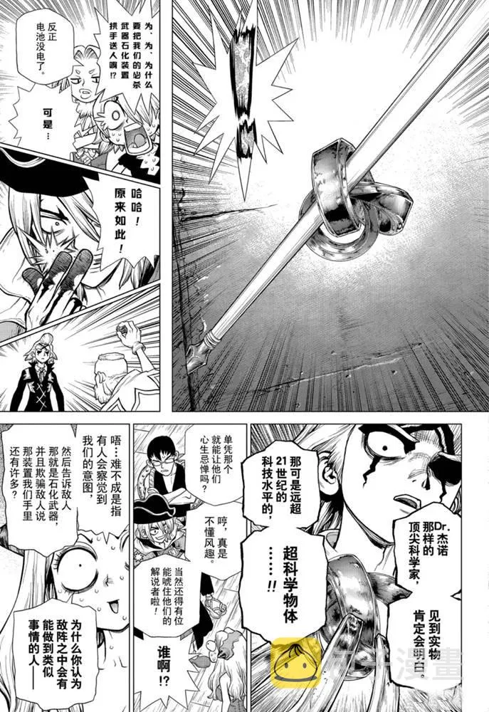 第161话 第7页