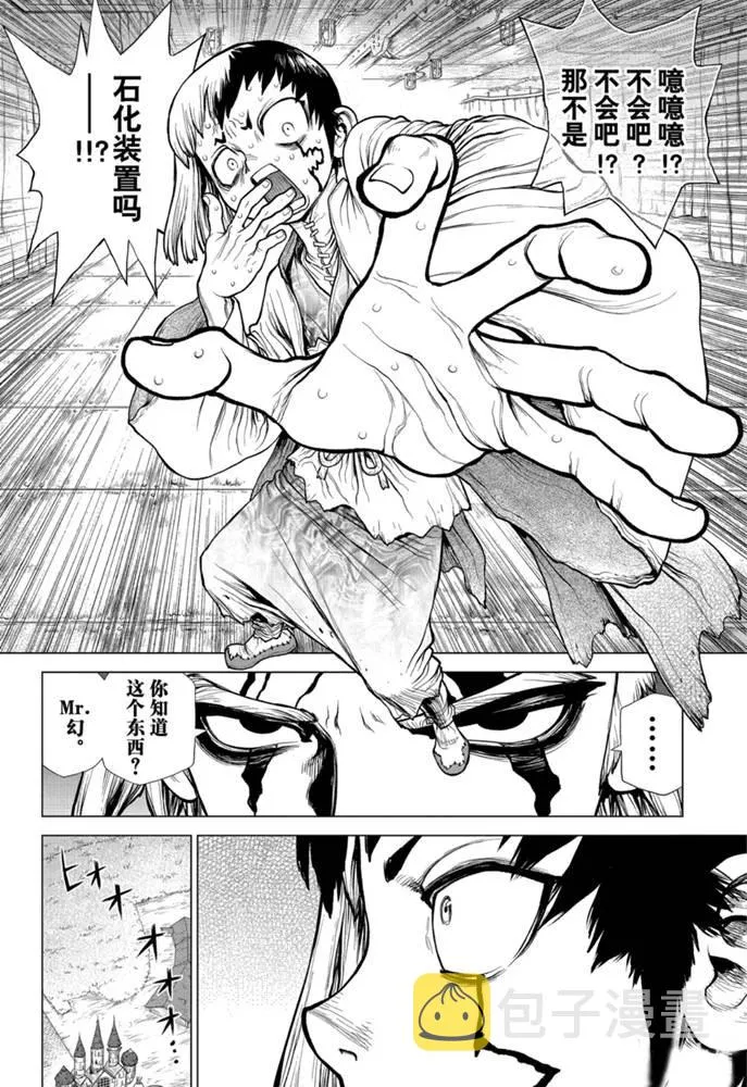 第161话 第8页