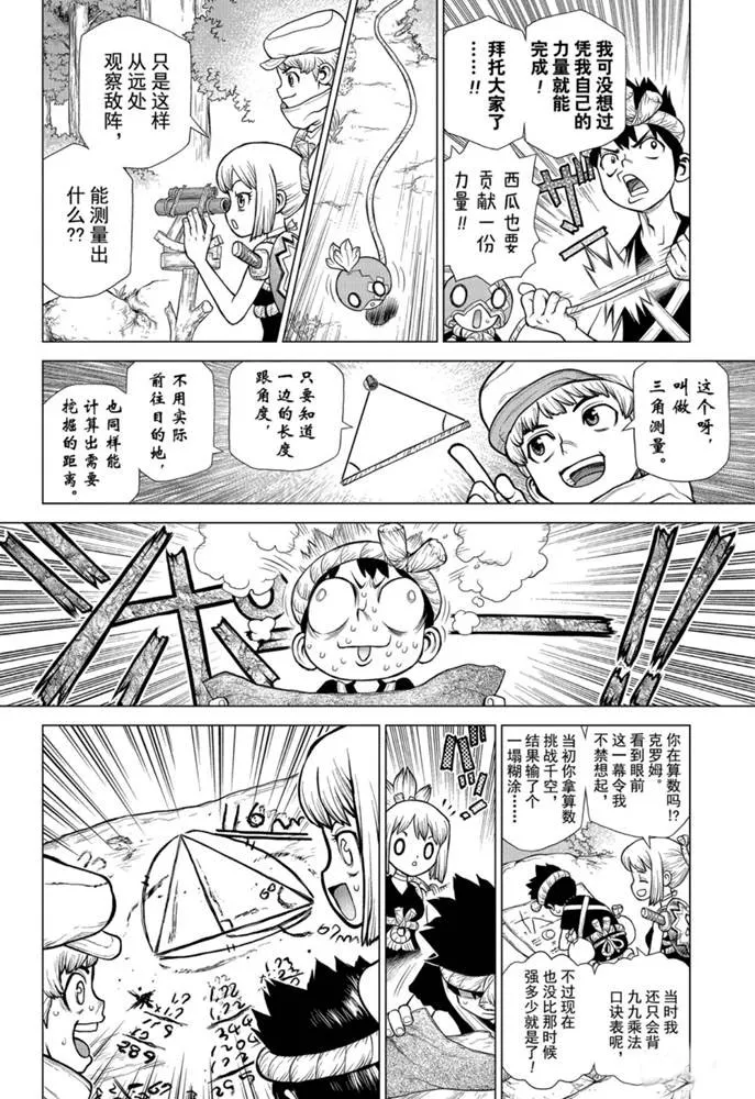 第161话 第16页