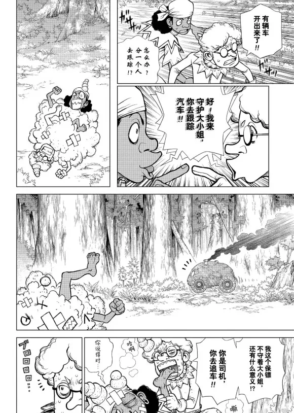第162话 第8页