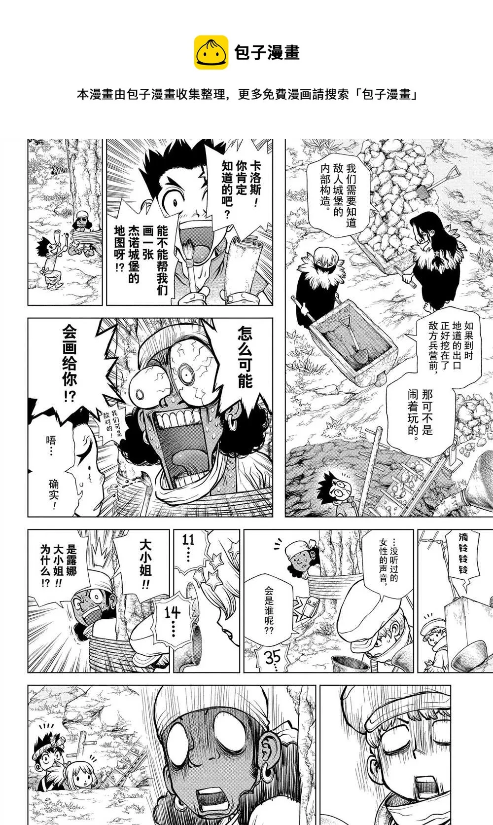 第163话 第8页