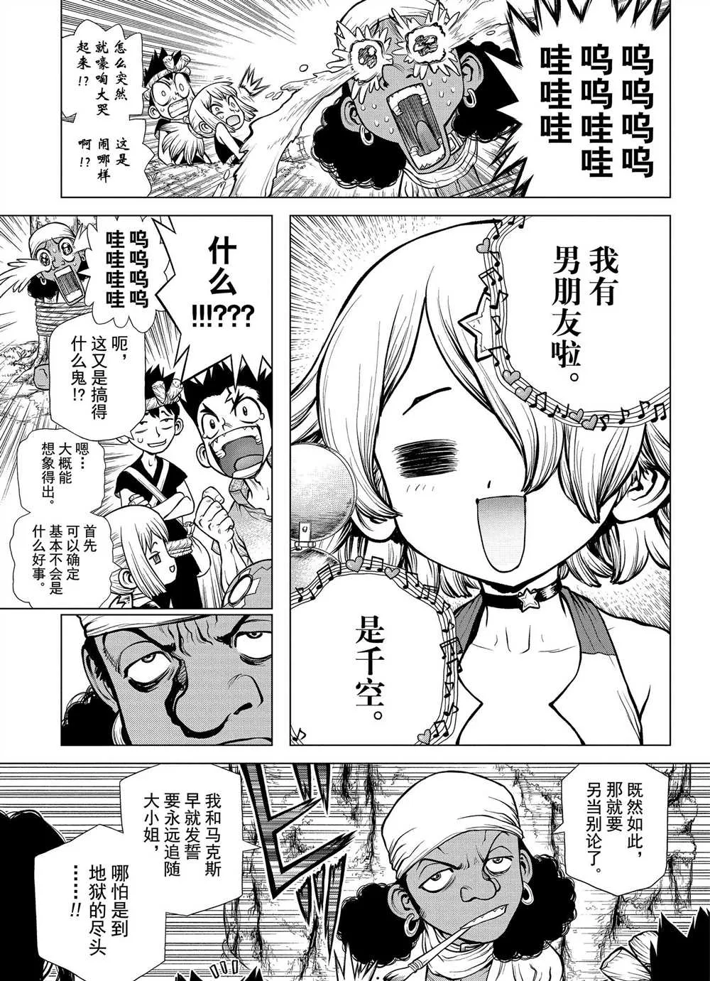 第163话 第9页