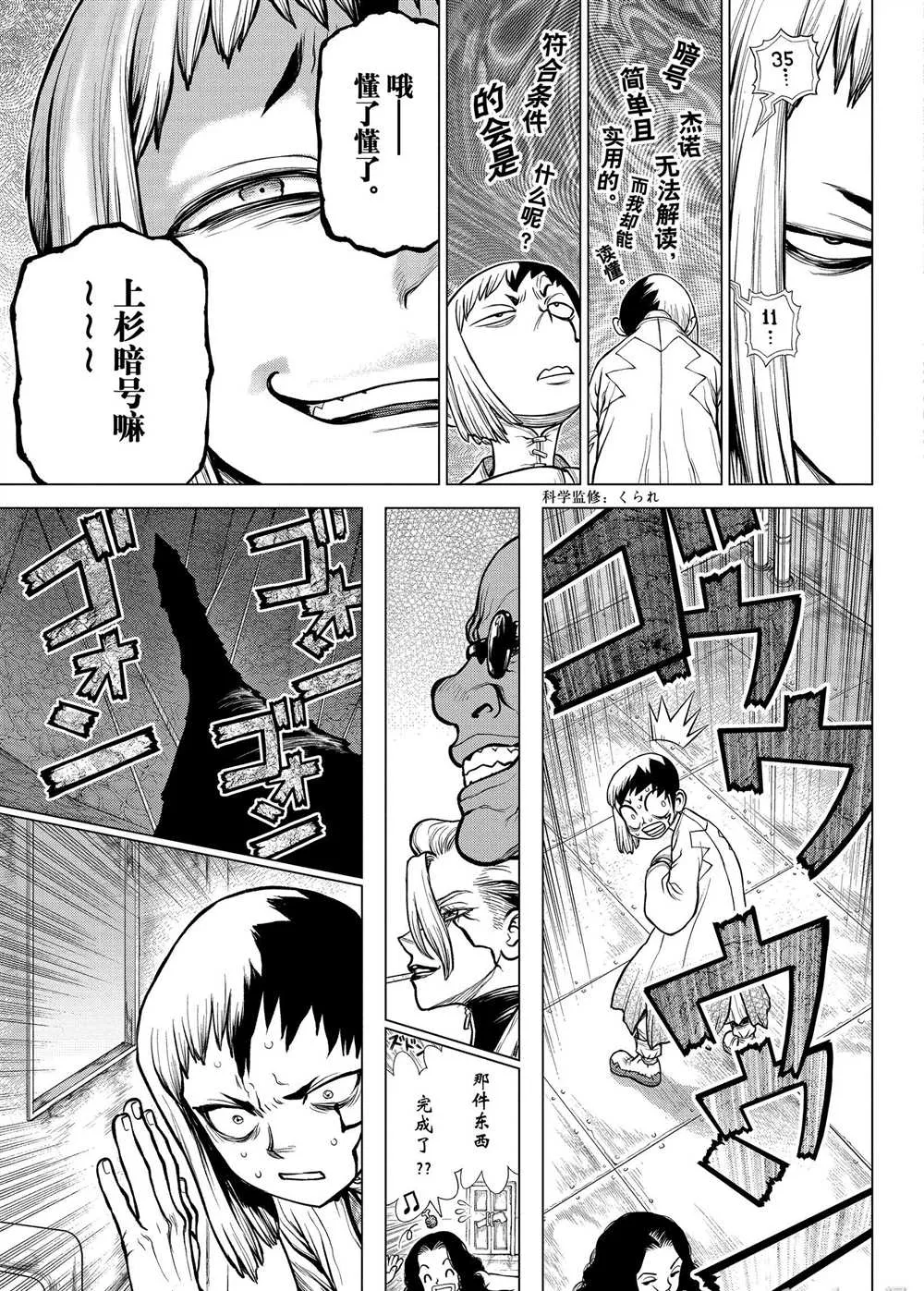 第163话 第11页