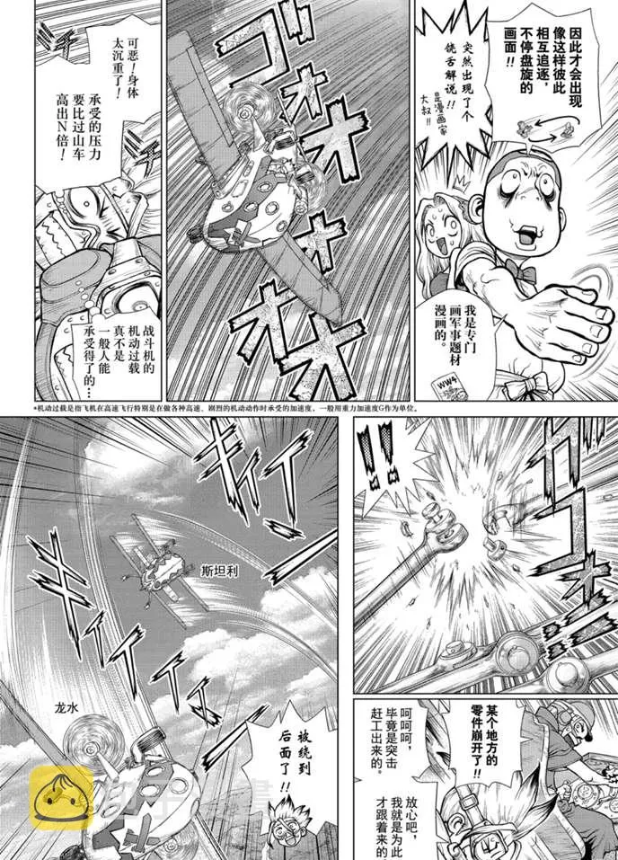 第164话 第8页