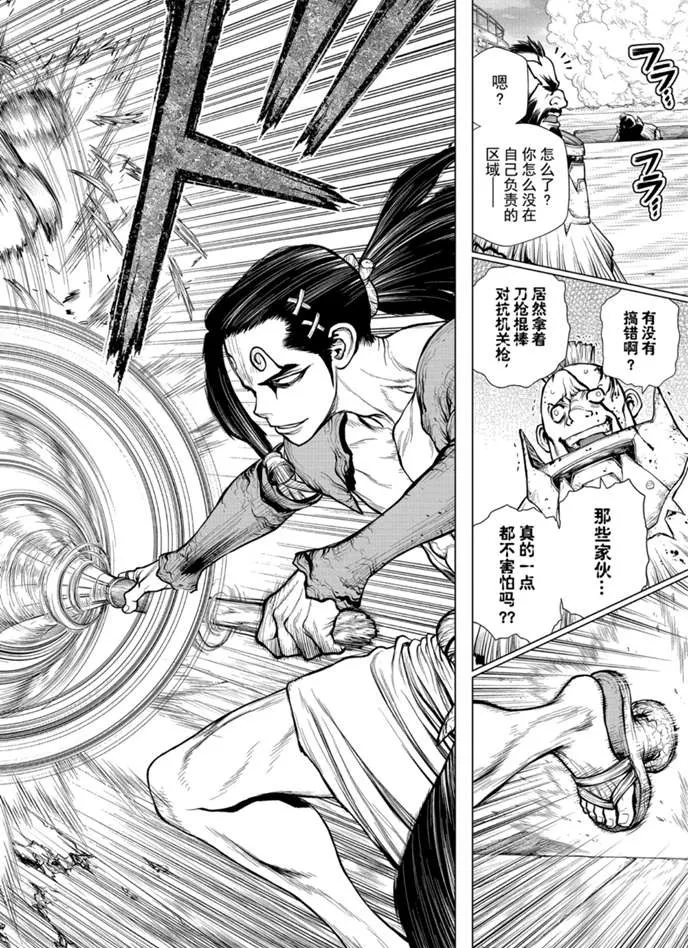 第166话 第3页