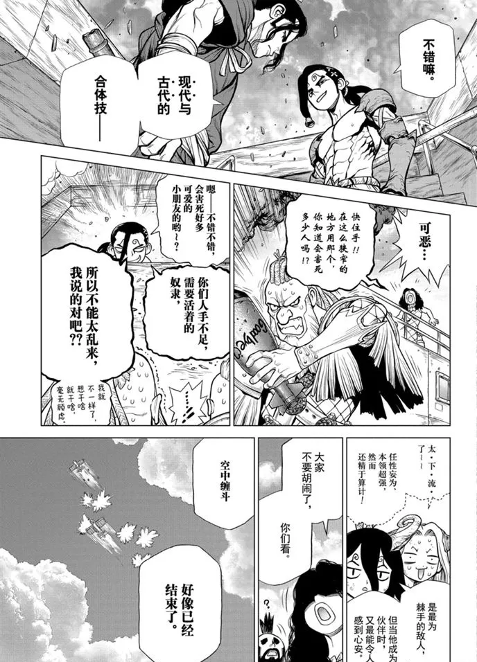 第166话 第8页