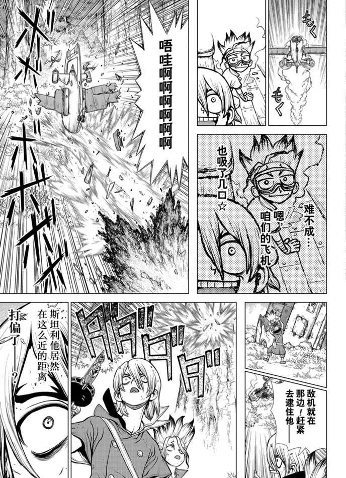 第166话 第10页