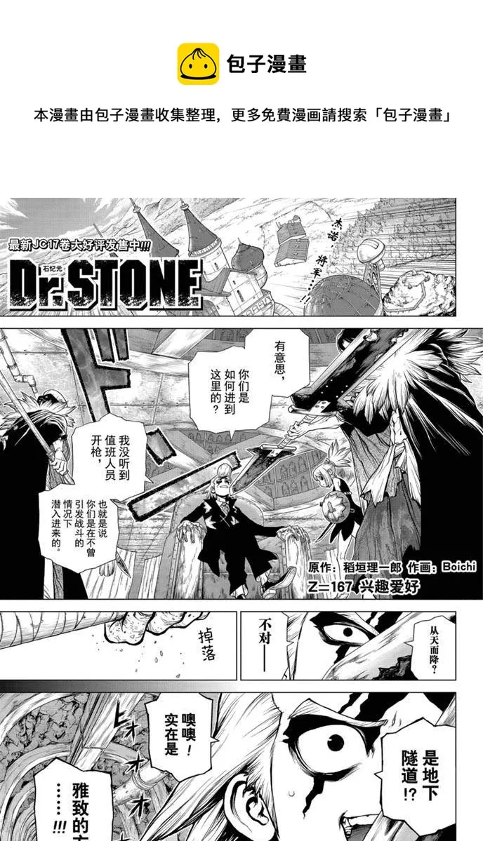 第167话 第1页