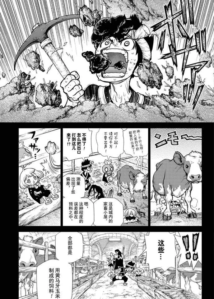第167话 第3页
