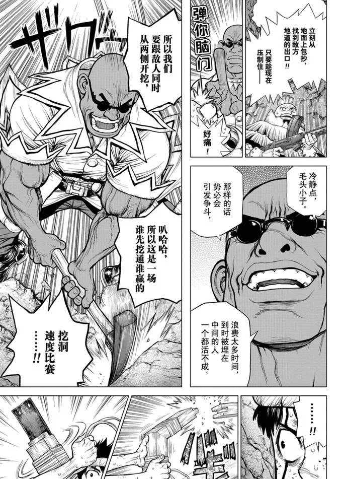 第167话 第11页