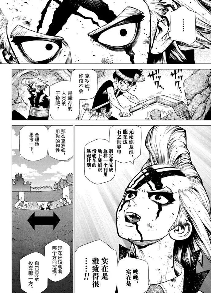 第167话 第12页