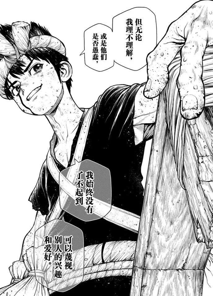 第167话 第17页
