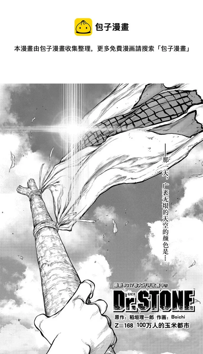 第168话 第1页