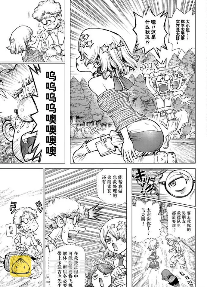 第168话 第3页