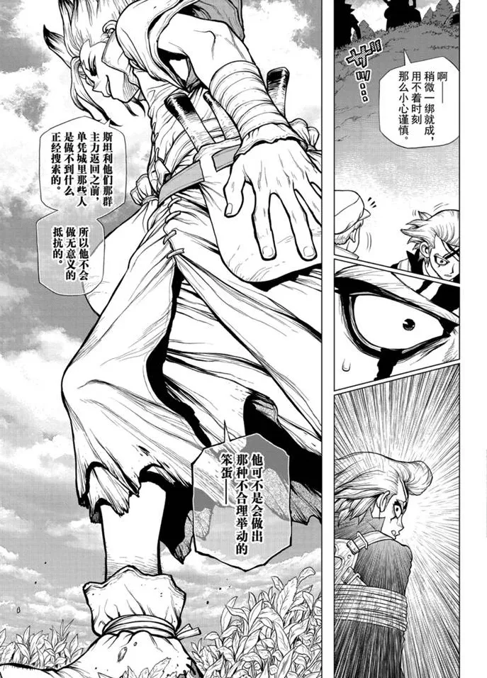 第168话 第5页
