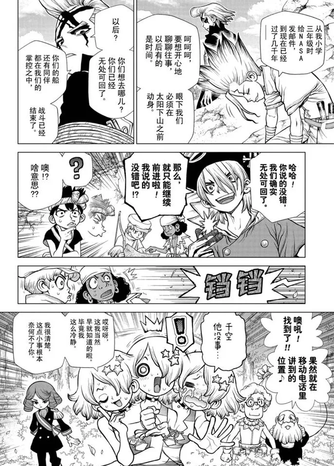 第168话 第10页
