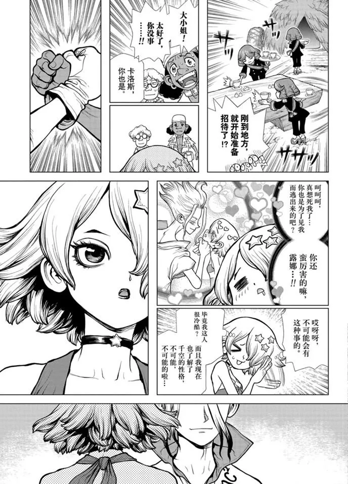 第168话 第11页