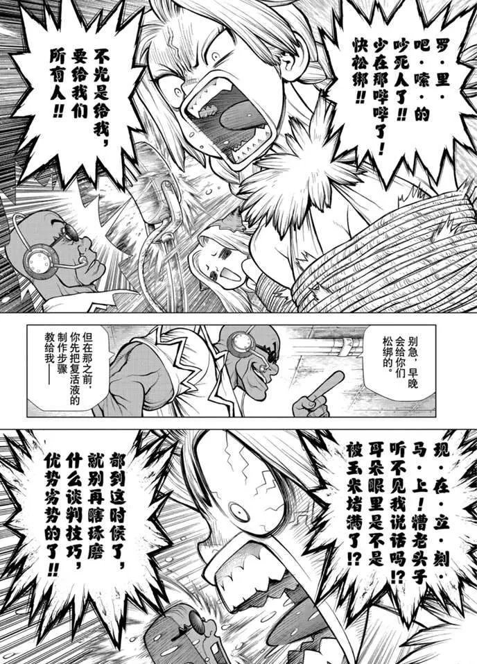 第169话 第4页