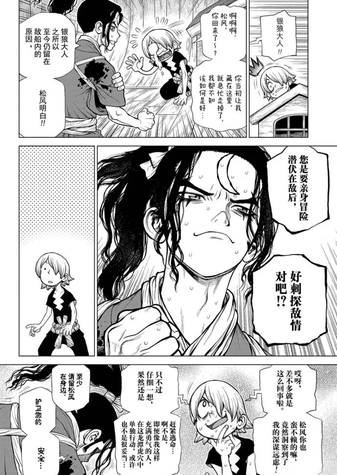 第170话 第6页