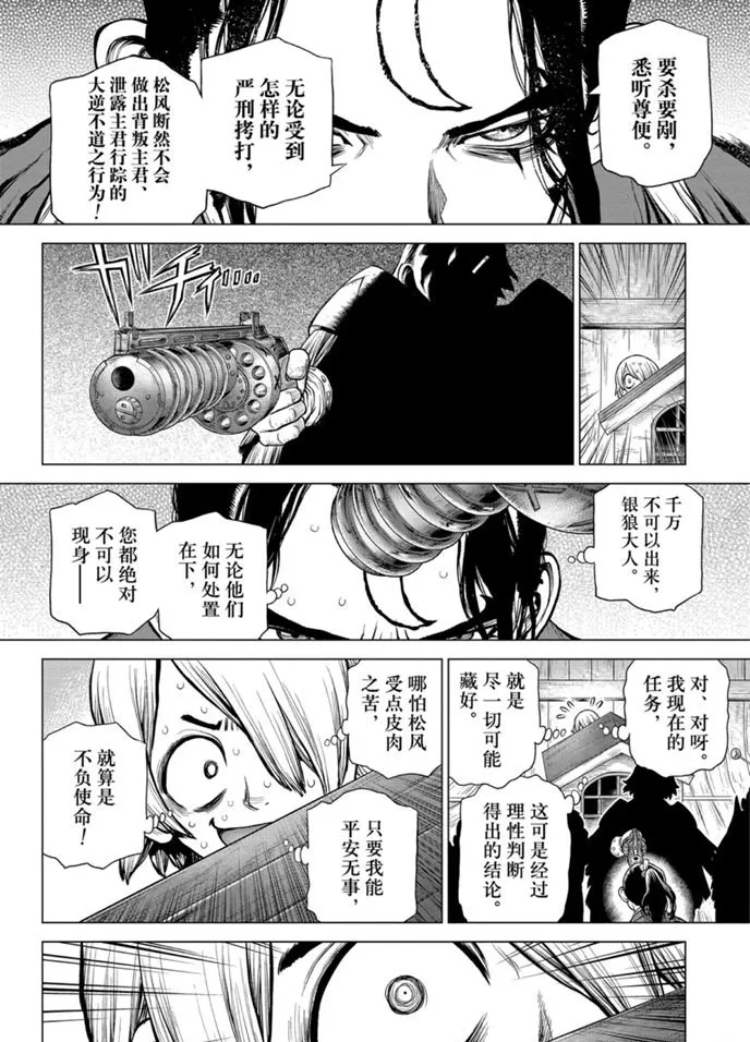 第170话 第12页
