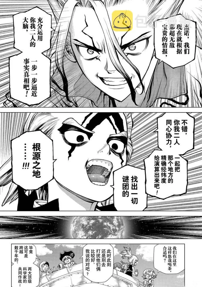 第171话 第3页