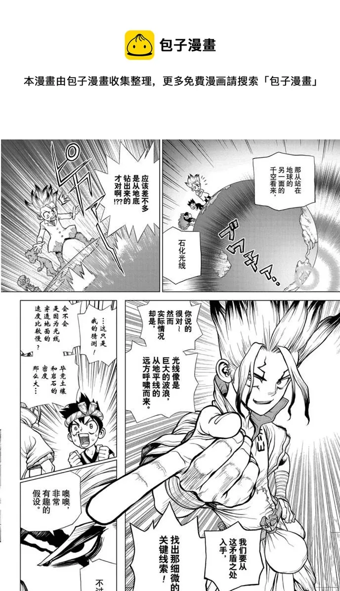 第171话 第7页