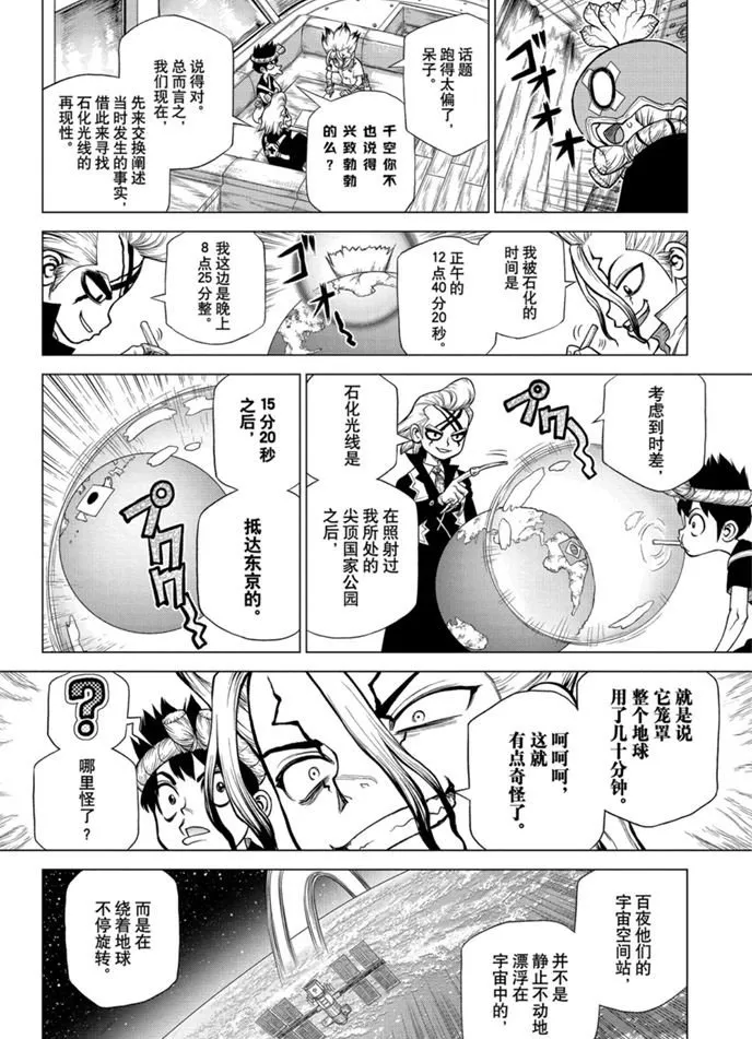第171话 第9页