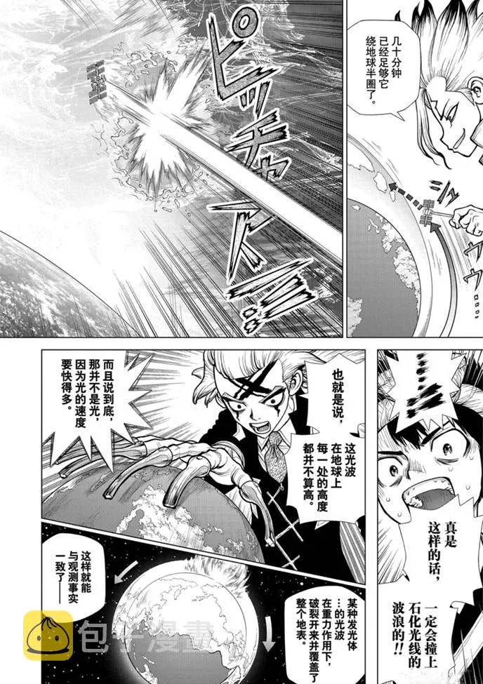 第171话 第10页