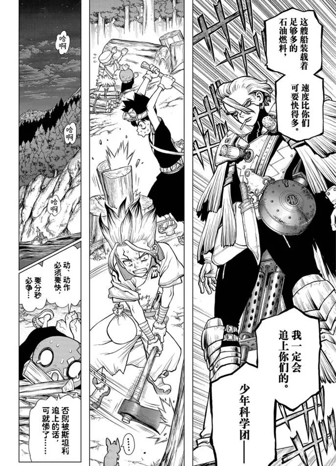 第172话 第7页