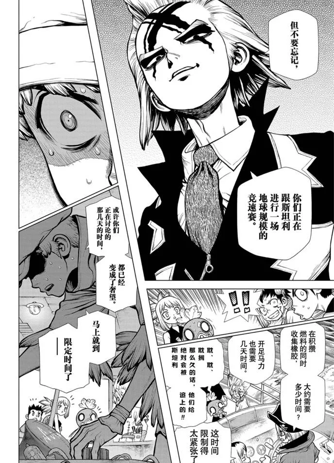 第173话 第8页