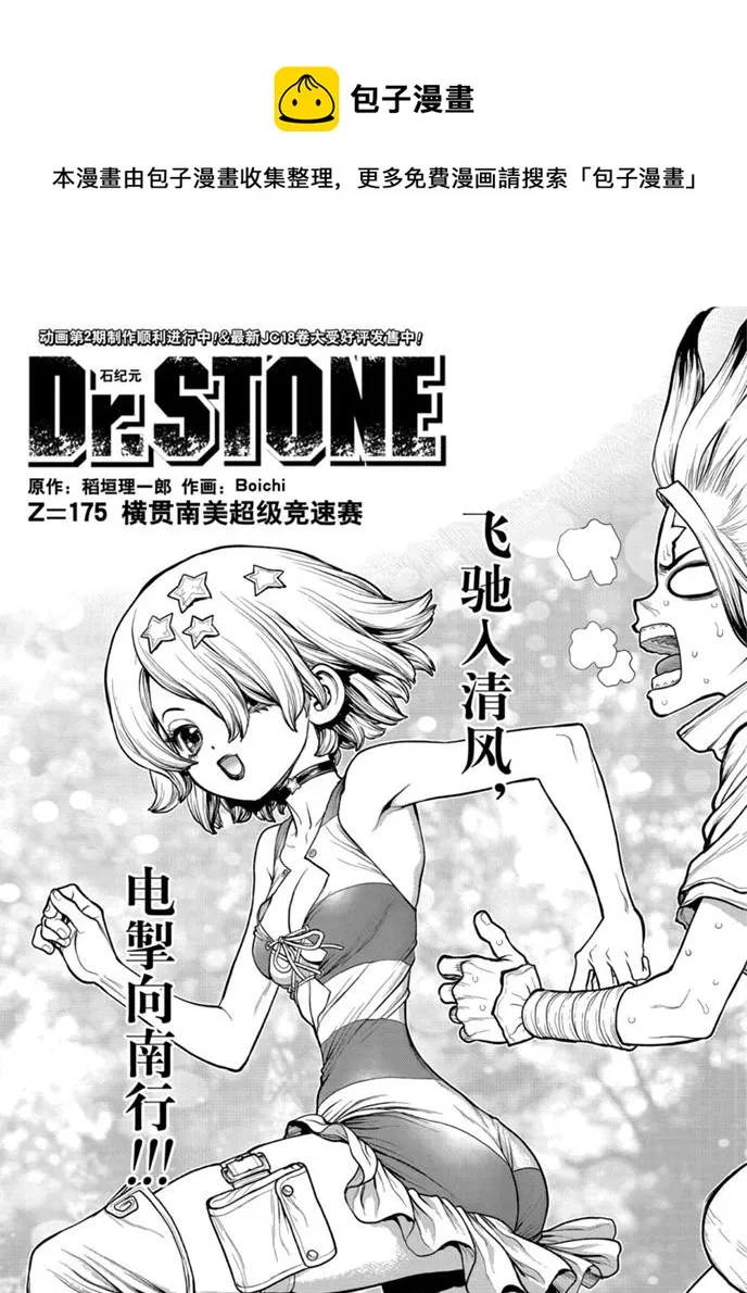 第175话 第1页