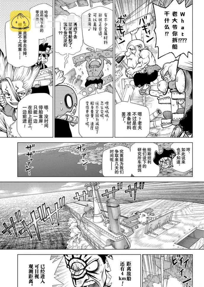 第175话 第7页