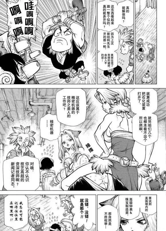 第177话 第7页