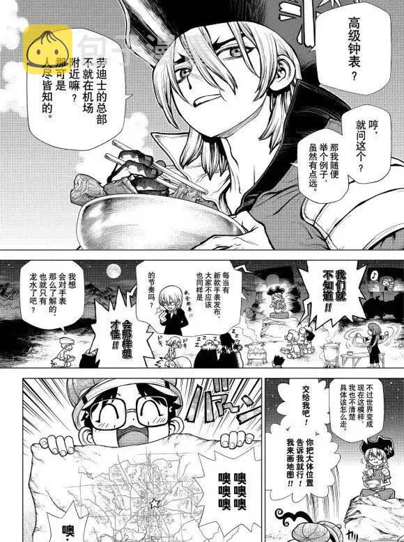 第177话 第8页