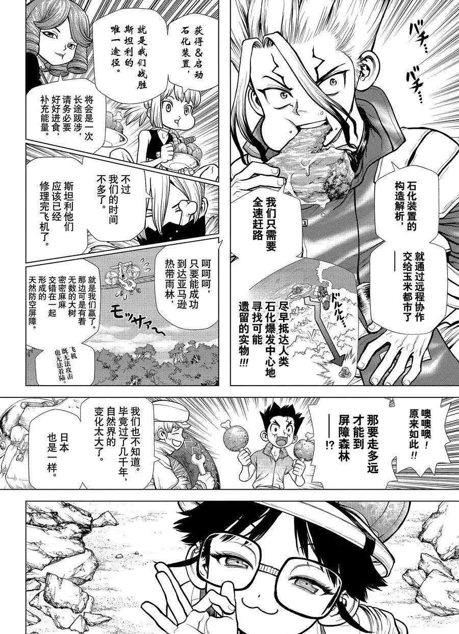 第178话 第7页
